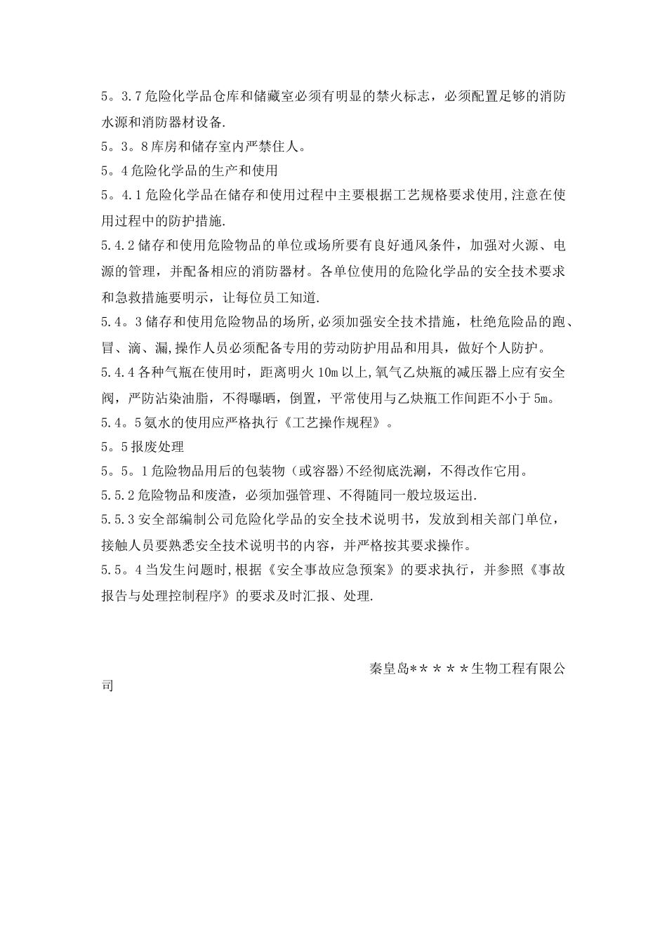 公司危险品管理制度_第3页