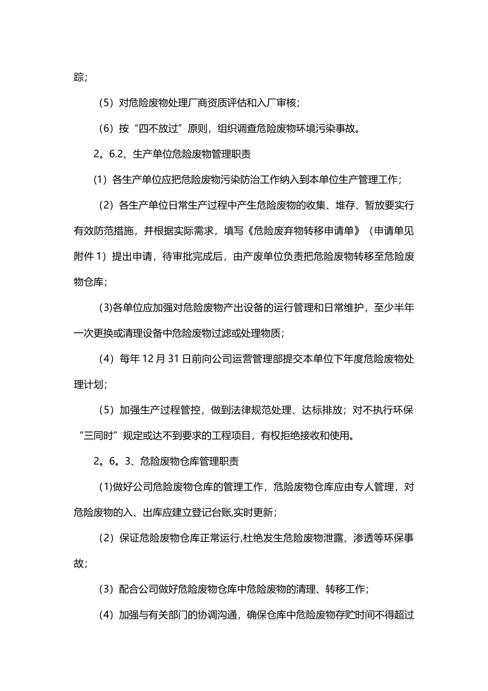 公司危险废物管理制度_第3页