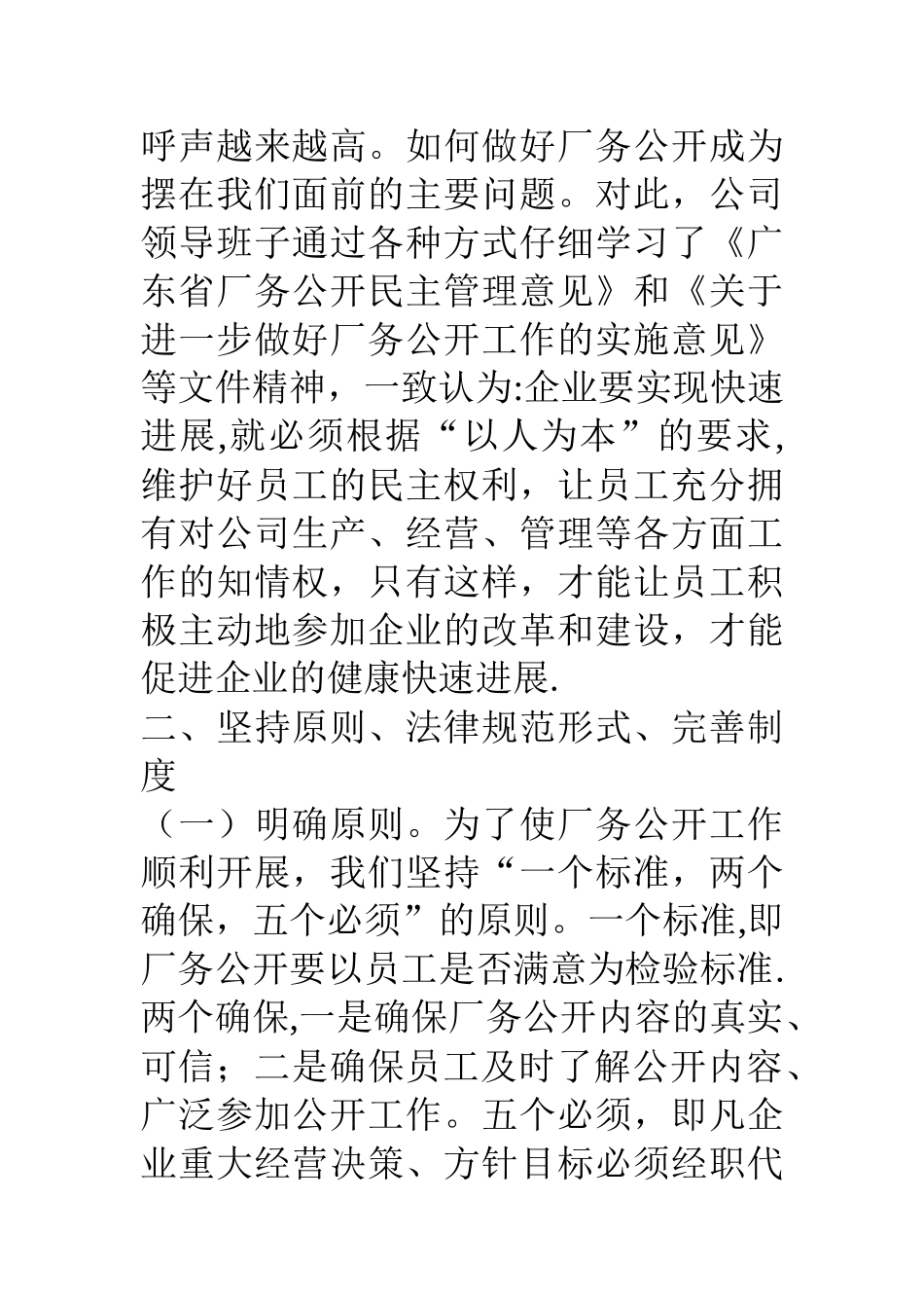 公司厂务公开工作情况报告_第2页