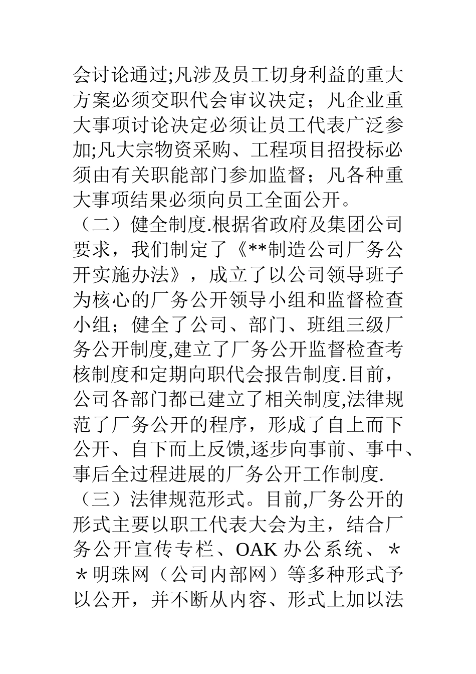 公司厂务公开工作情况报告_第3页