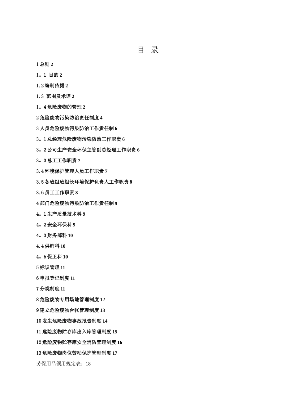 公司危险废物管理制度最新版[1]_第2页