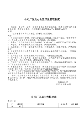 公司厂区及办公室卫生管理制度