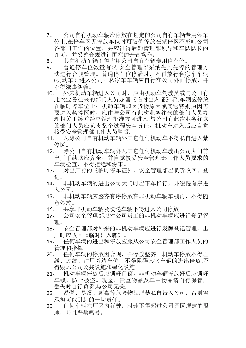 公司厂区车辆出入、停放管理制度_第2页