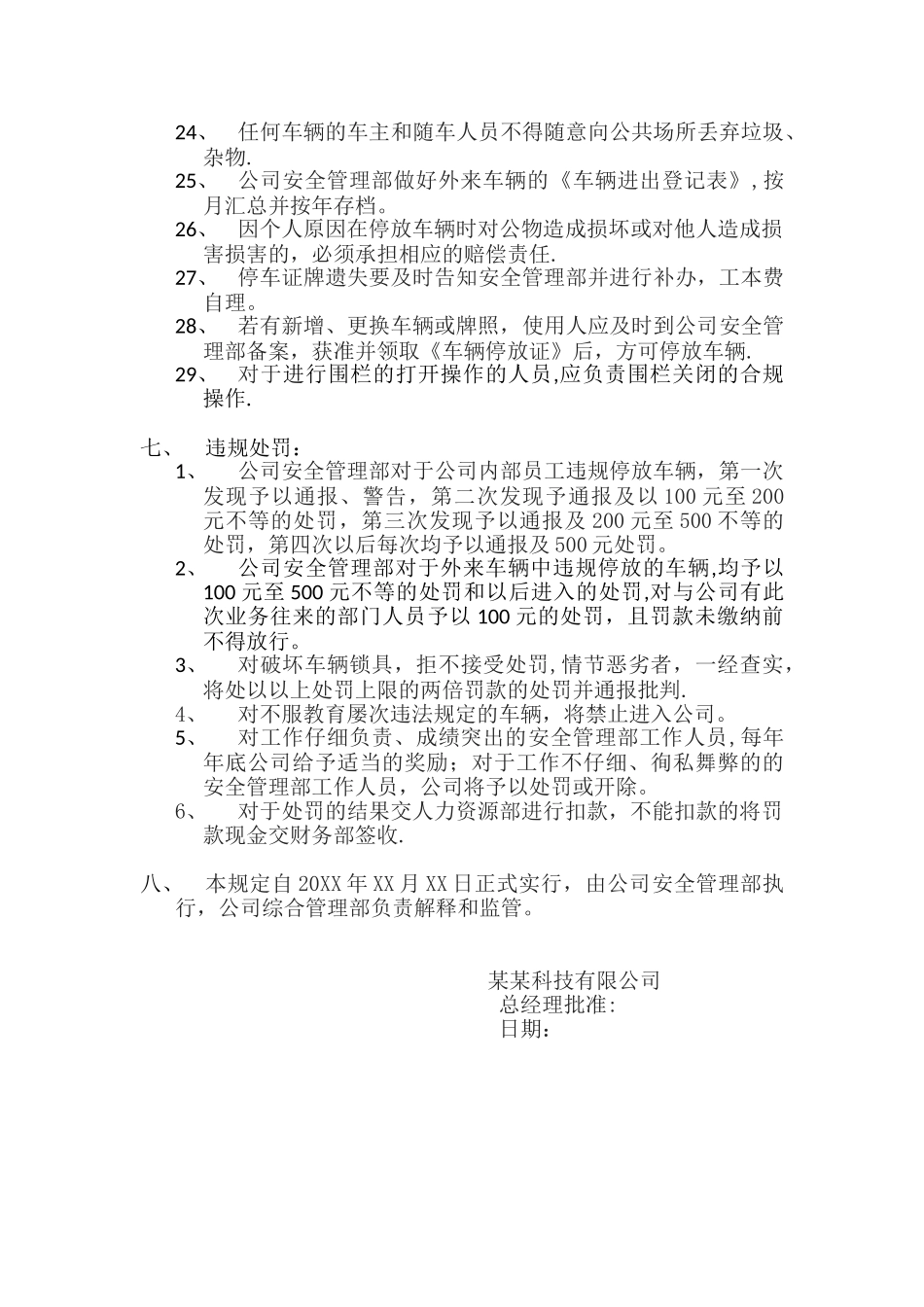 公司厂区车辆出入、停放管理制度_第3页