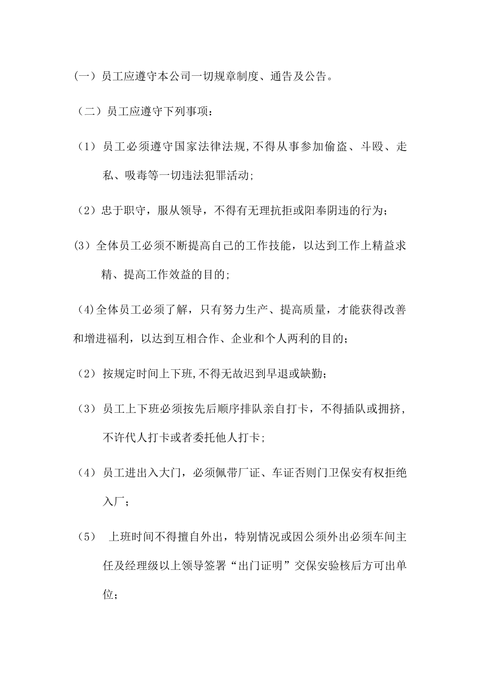 公司厂纪厂规管理制度-适用于200人制造厂_第2页