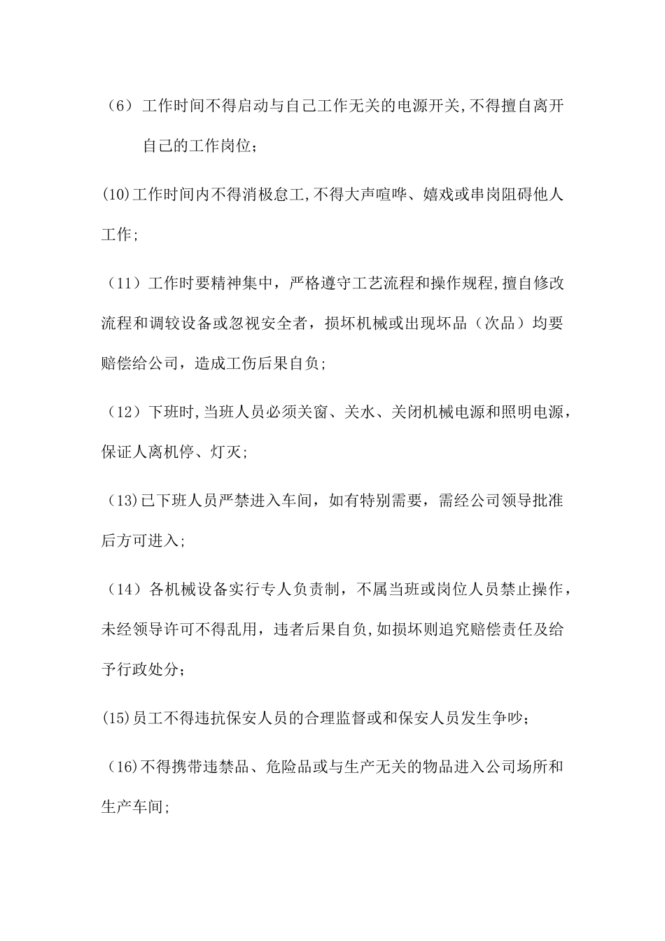 公司厂纪厂规管理制度-适用于200人制造厂_第3页