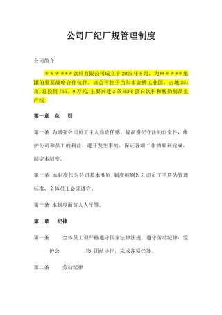 公司厂纪厂规管理制度-适用于200人制造厂