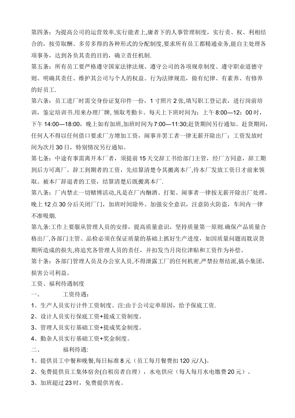 公司厂规管理制度_第2页