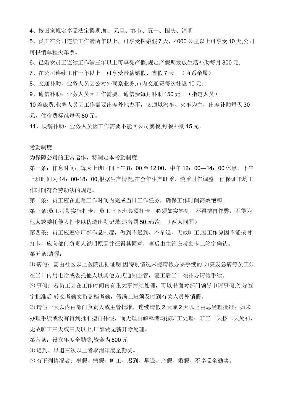 公司厂规管理制度_第3页