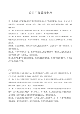 公司厂规管理制度
