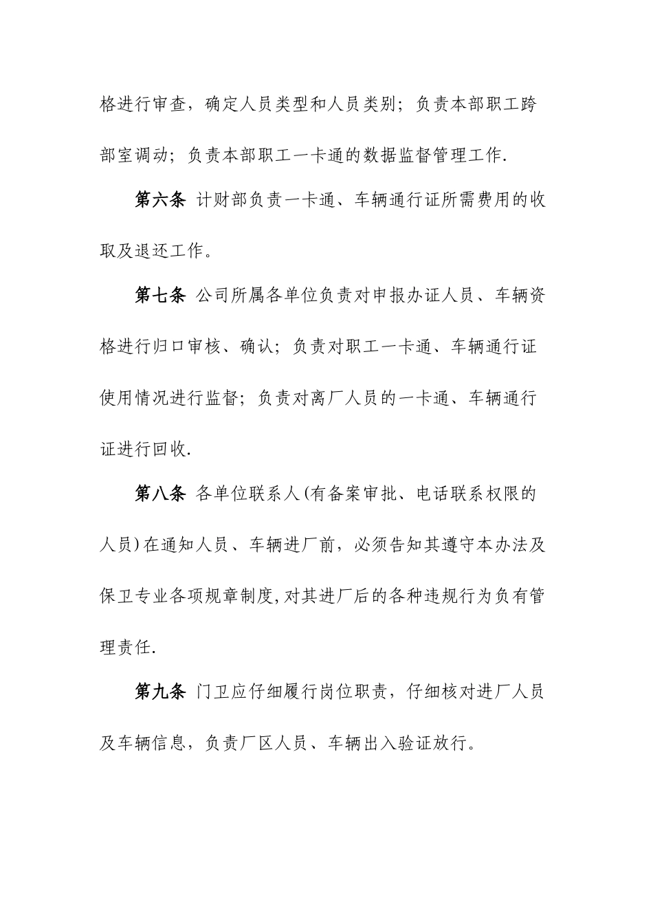 公司厂区人员、车辆出入管理办法-Microsoft-Office-Word-文档_第2页
