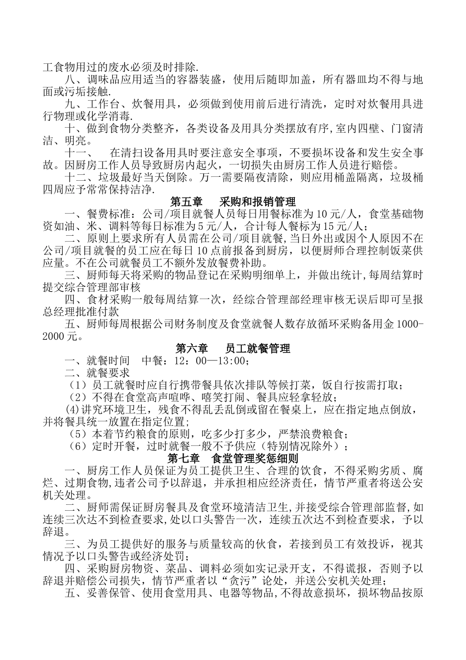 公司厨房管理制度78683_第2页