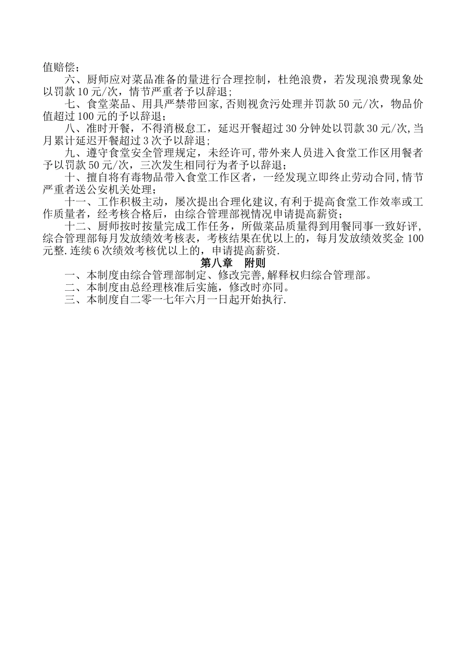 公司厨房管理制度78683_第3页