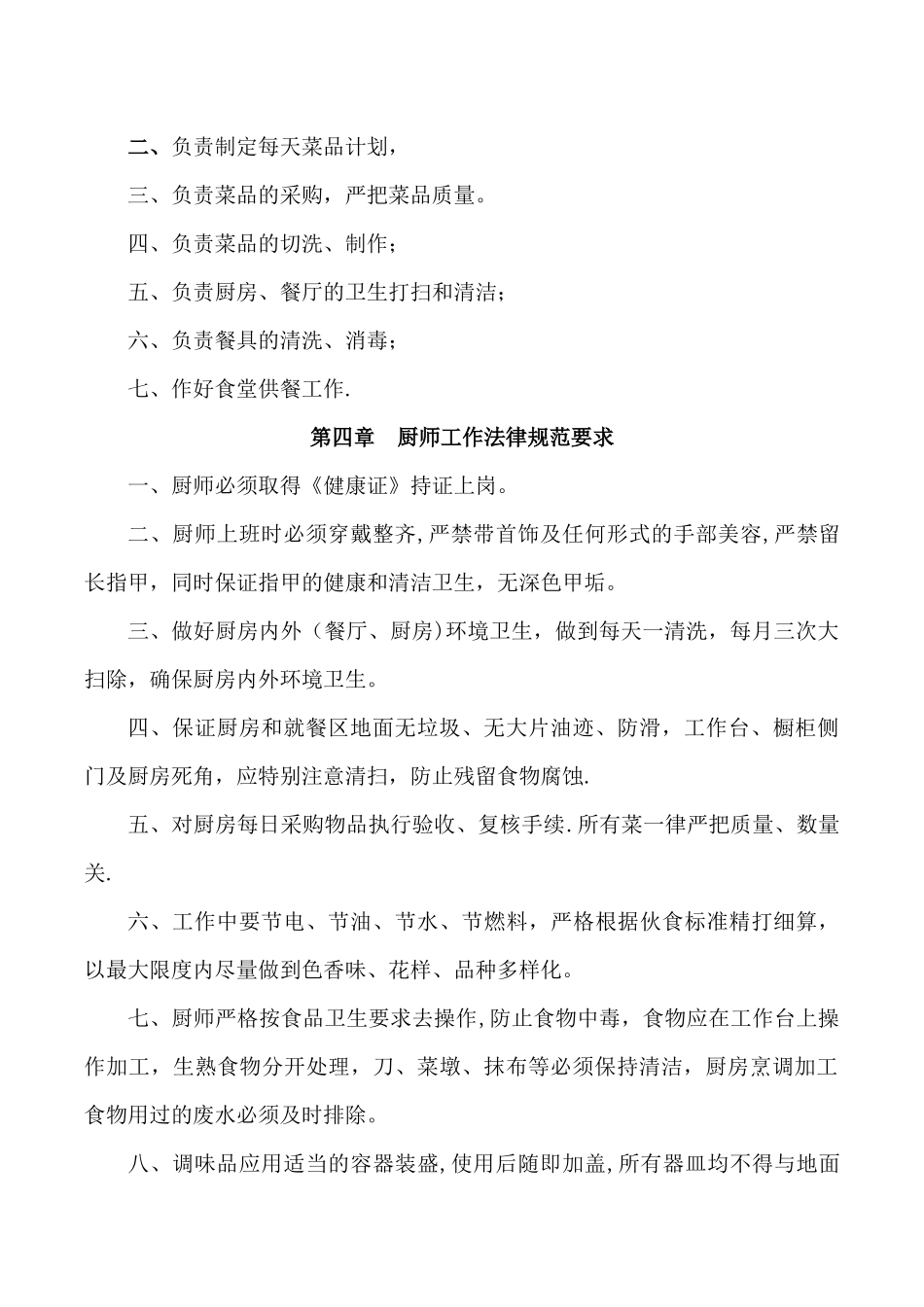 公司厨房管理制度_第2页