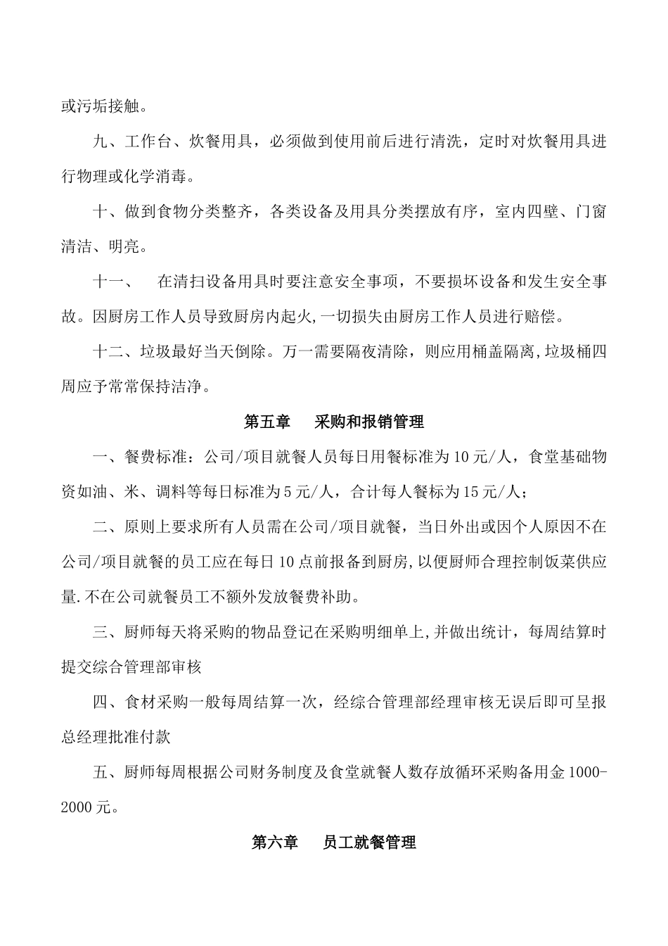 公司厨房管理制度_第3页