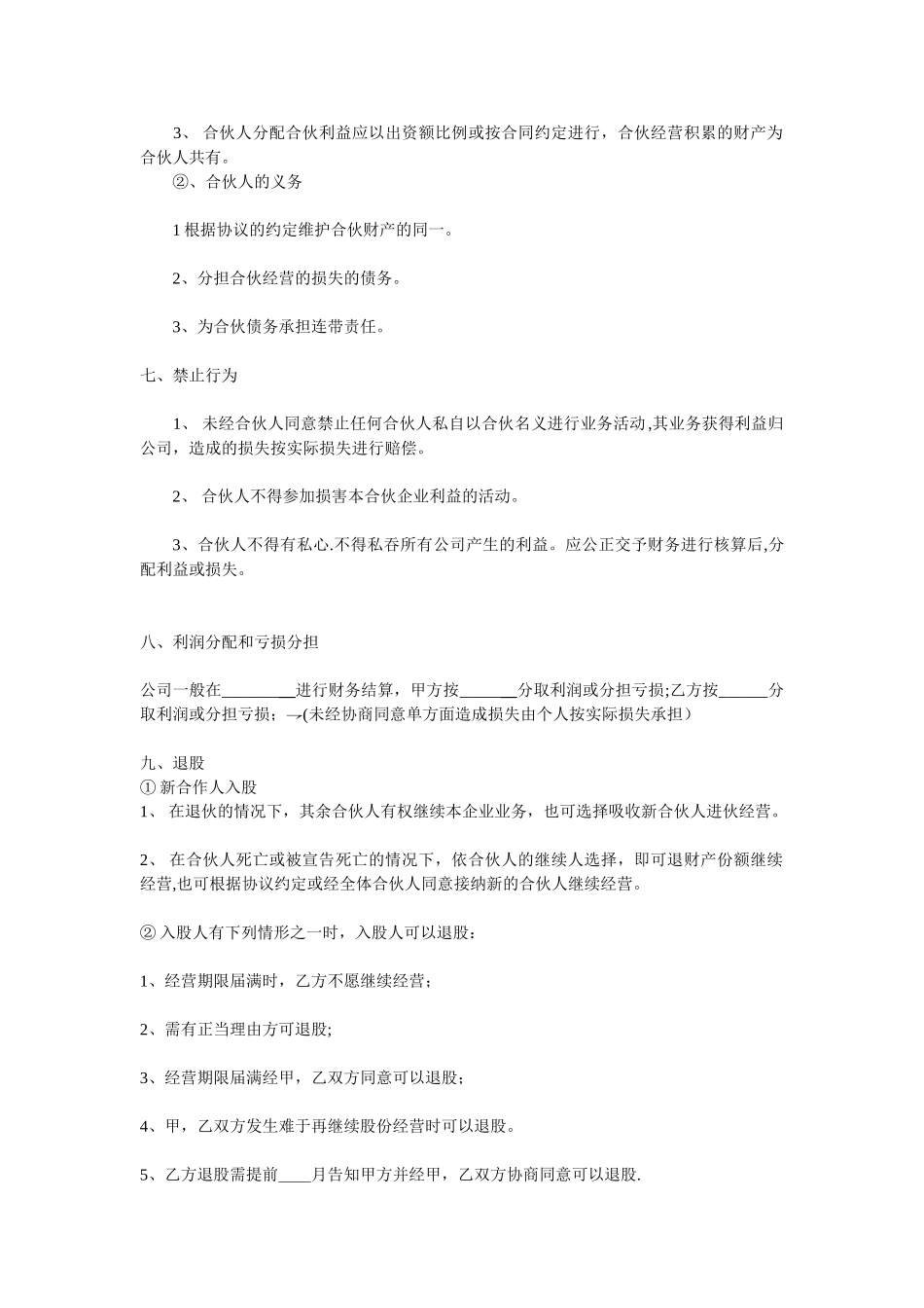 公司参股合作协议_第2页