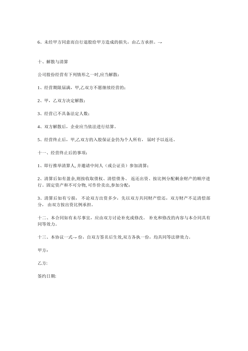 公司参股合作协议_第3页