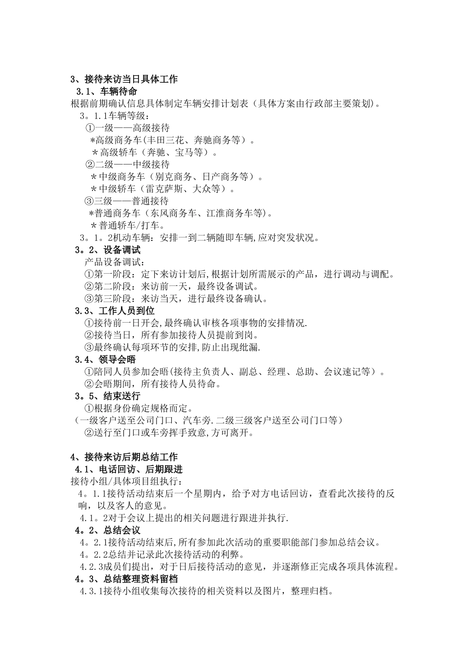 公司参观接待流程和指引_第3页