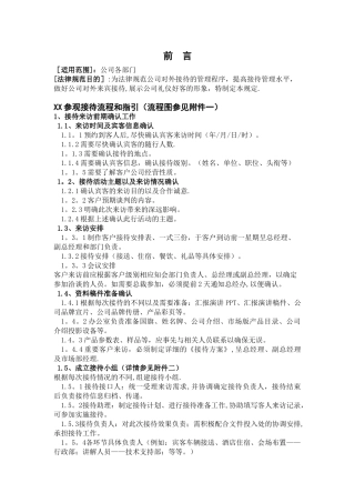 公司参观接待流程和指引