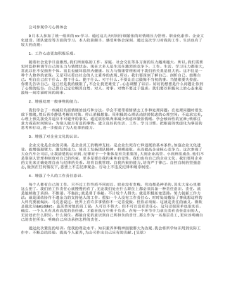公司参观学习心得体会