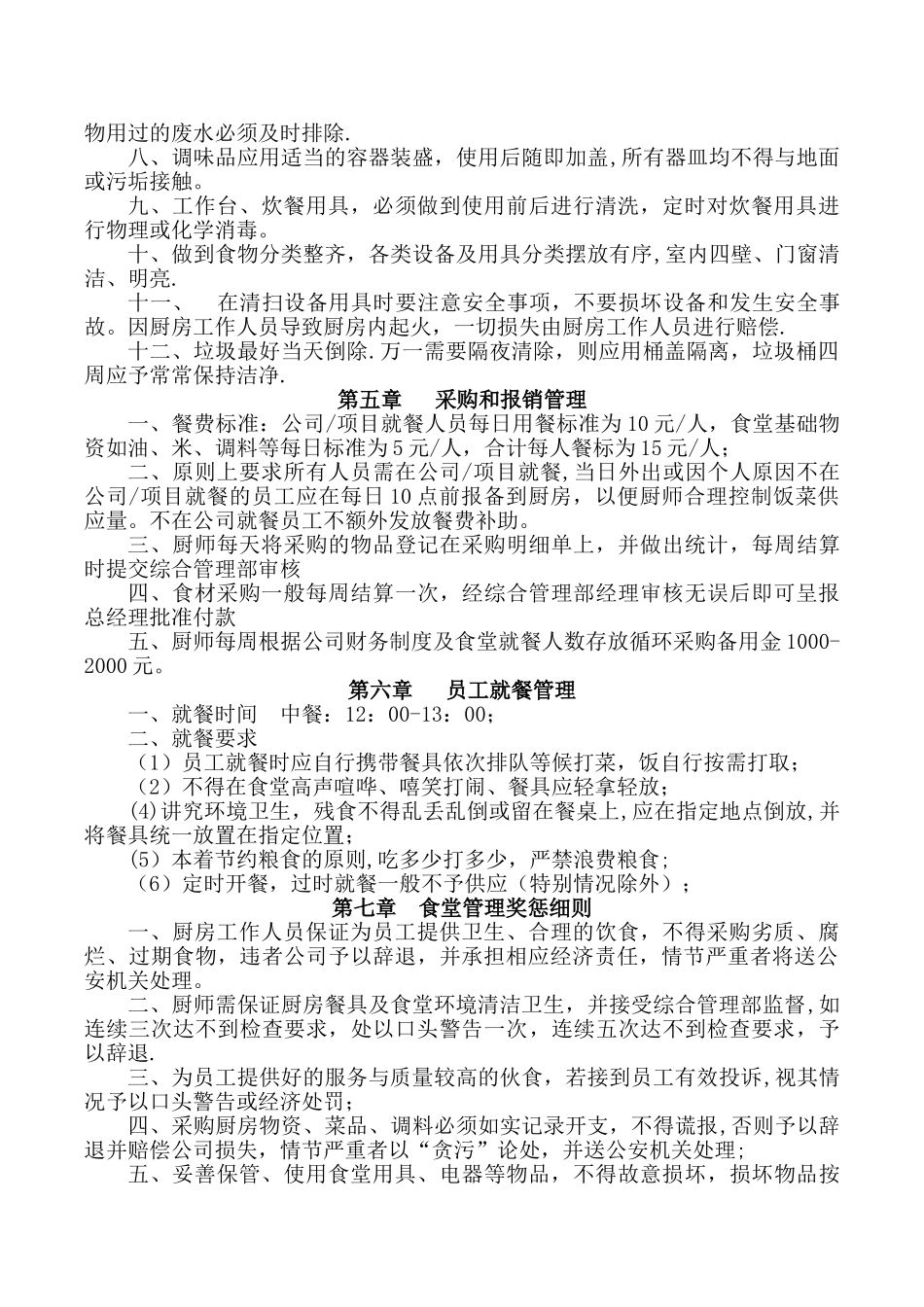 公司厨房管理制度_第2页
