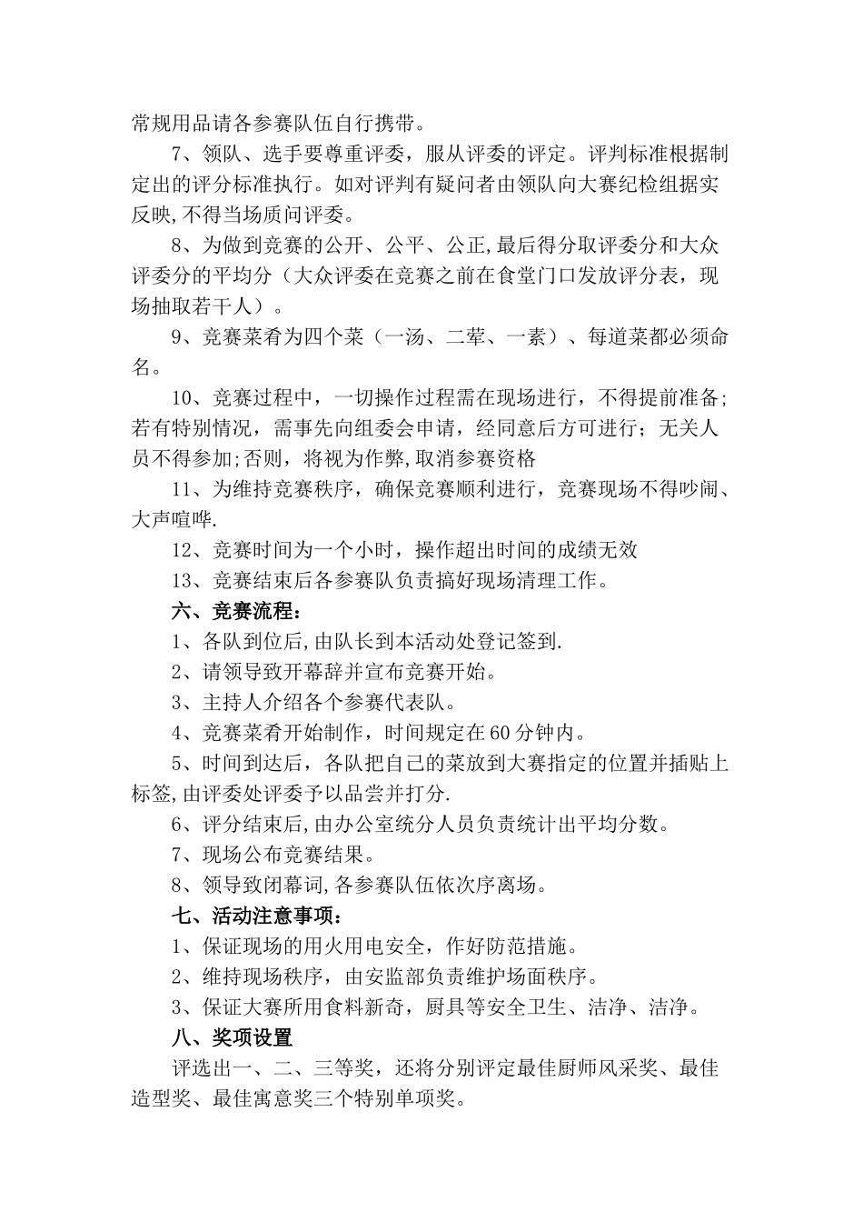 公司厨艺大赛方案_第2页