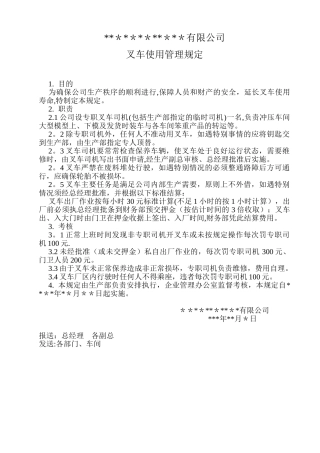 公司叉车使用管理规定