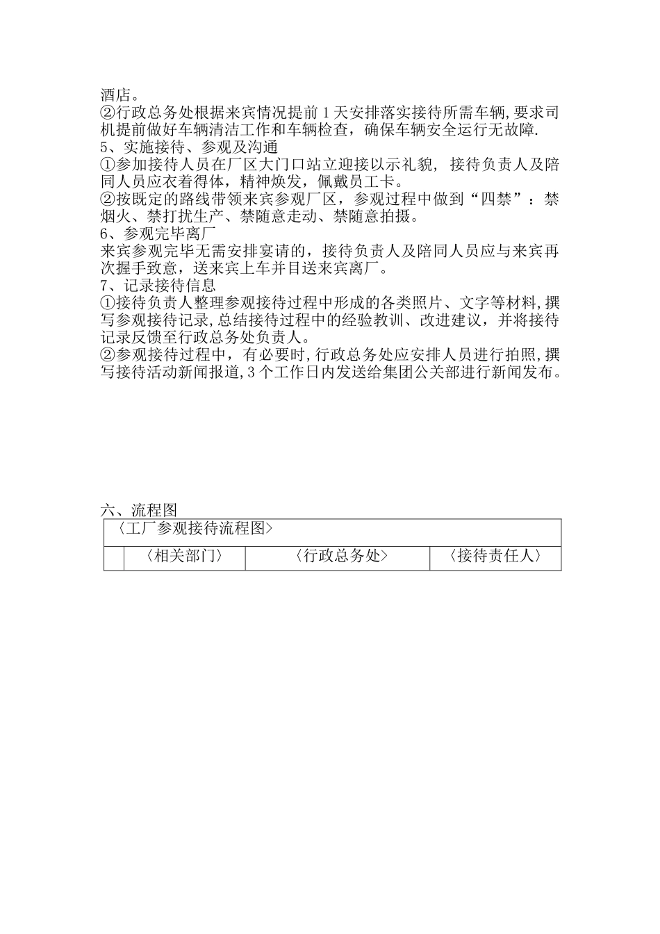 公司参观接待管理流程_第2页