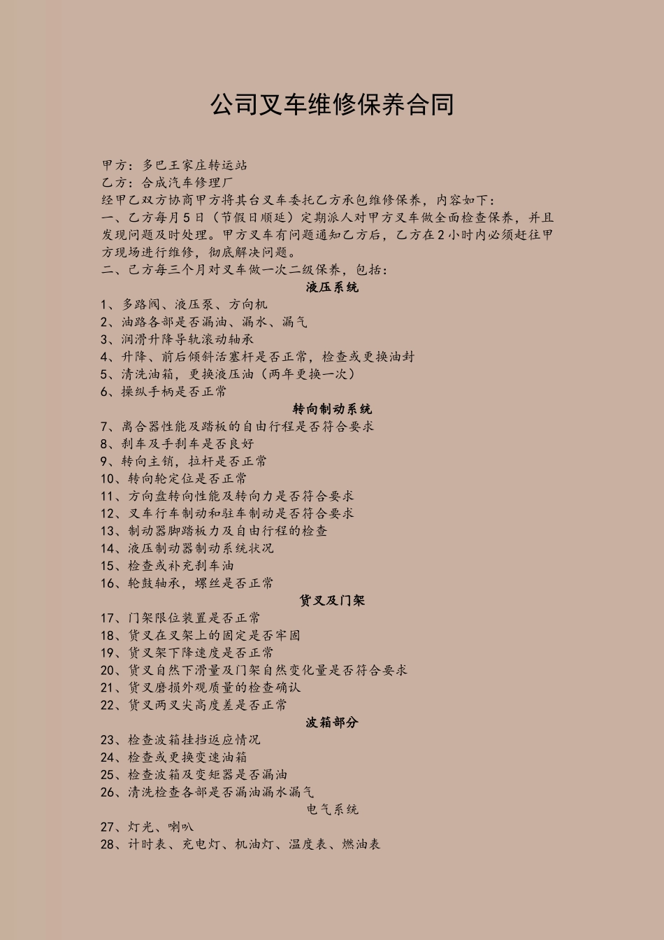 公司叉车维修保养合同_第2页