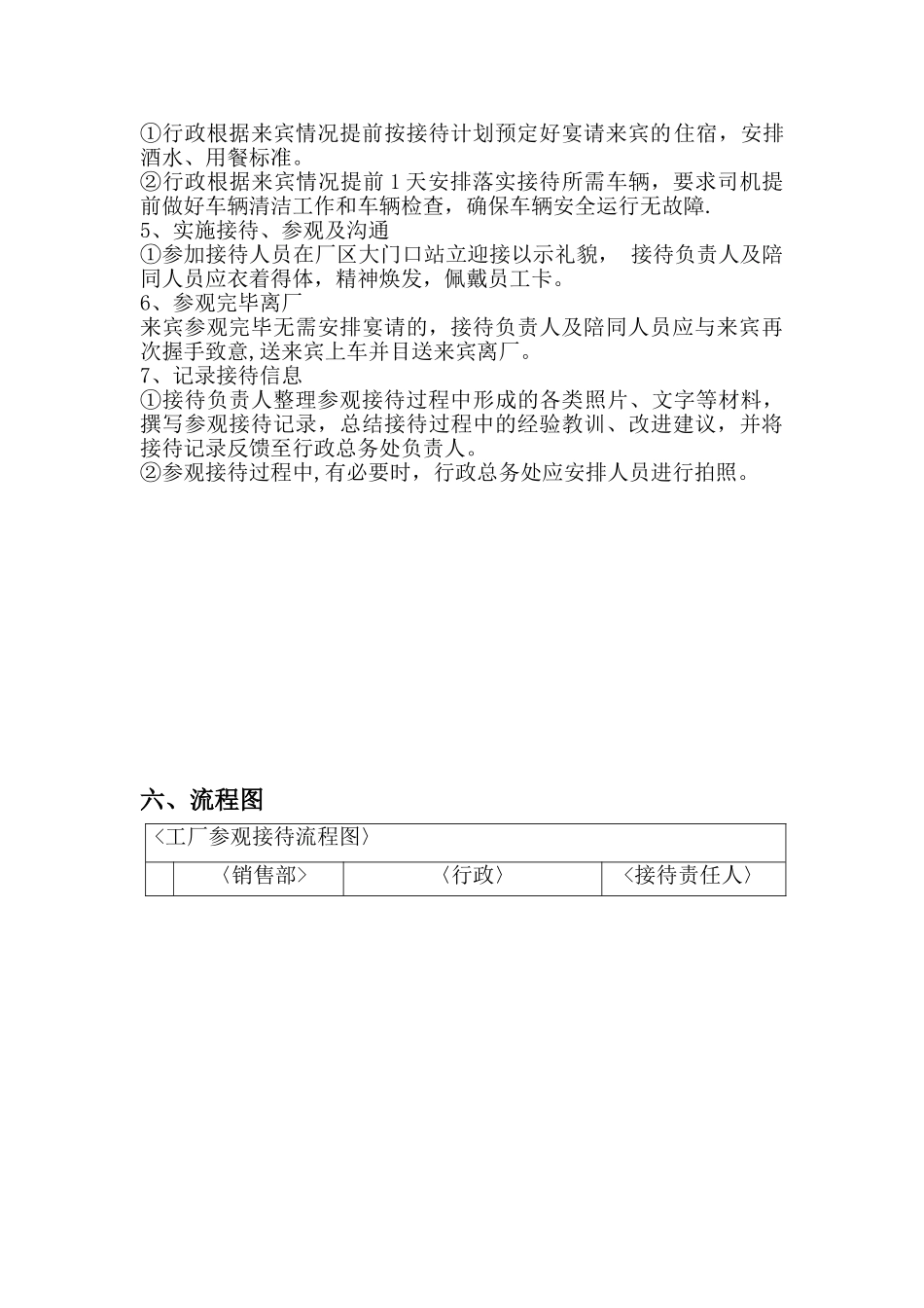 公司参观接待管理流程02059_第2页