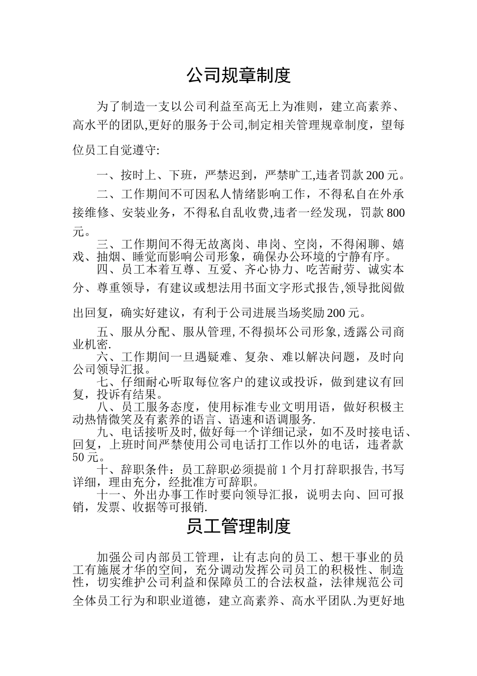 公司及员工规章制度_第1页