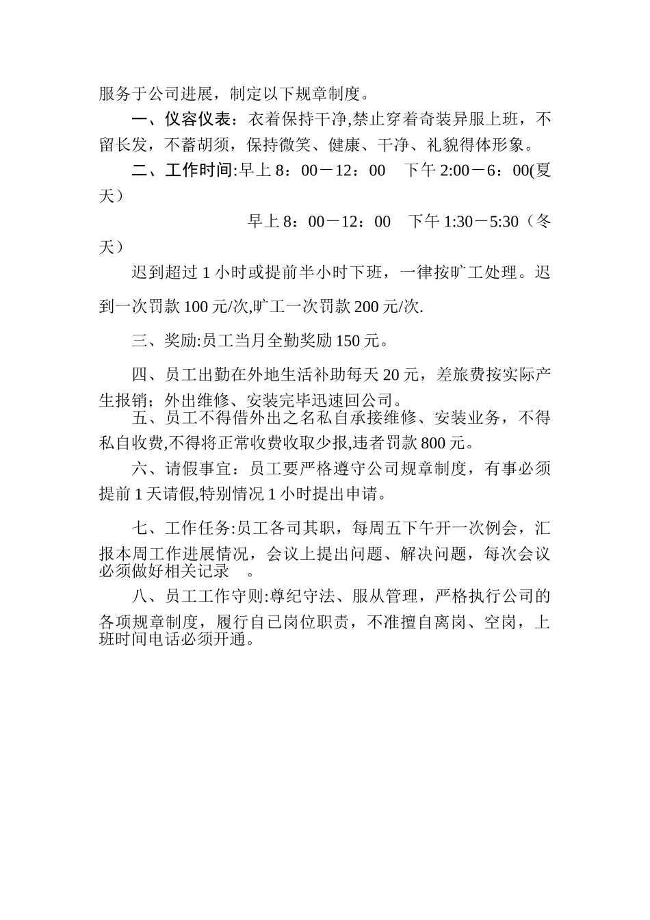 公司及员工规章制度_第2页