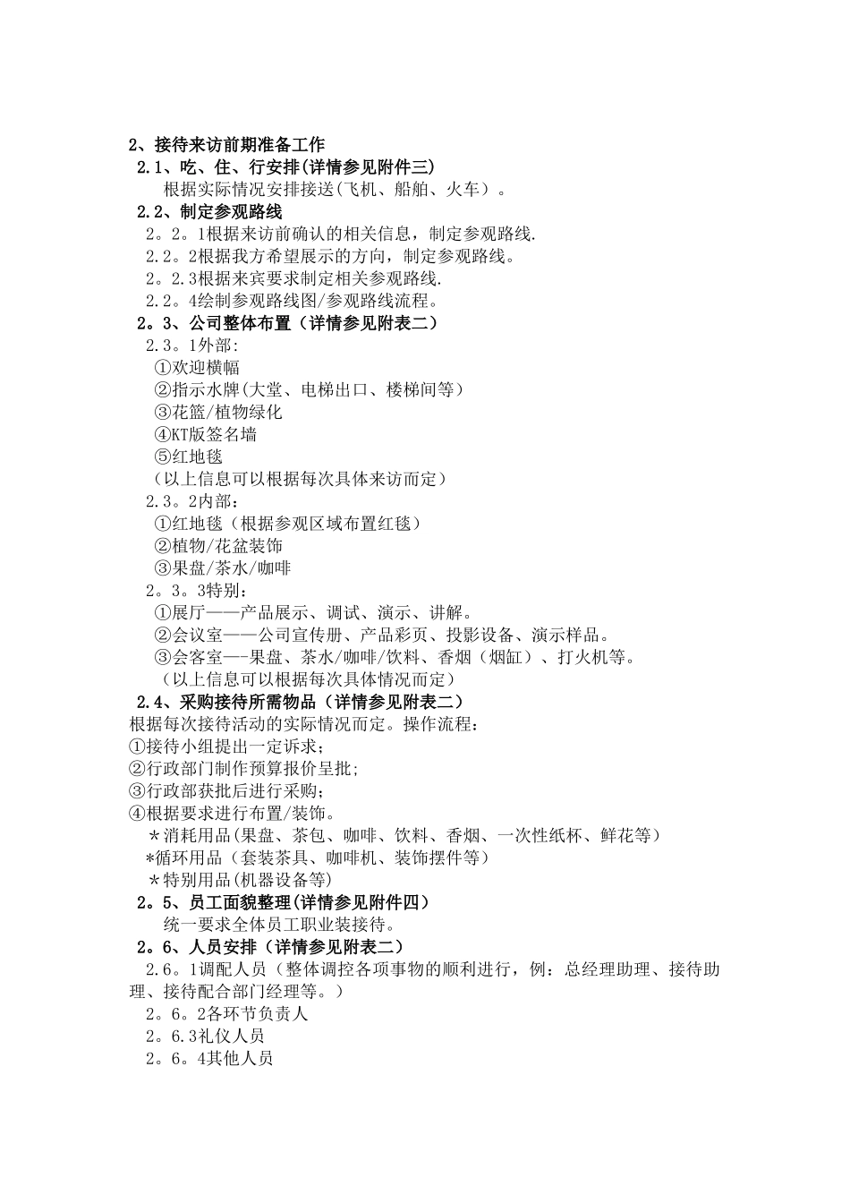 公司参观接待流程及指引_第2页