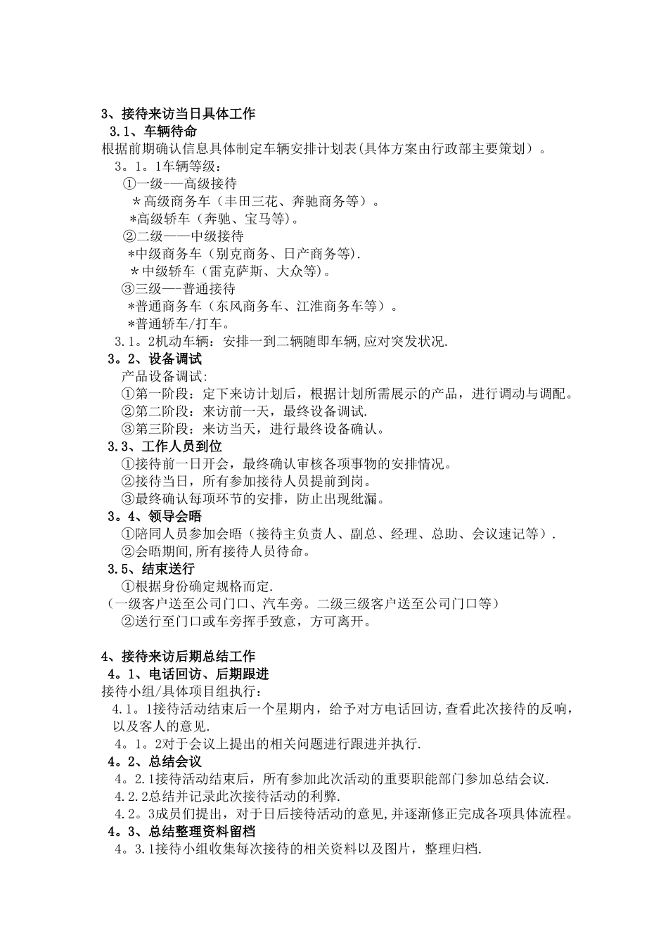 公司参观接待流程及指引_第3页