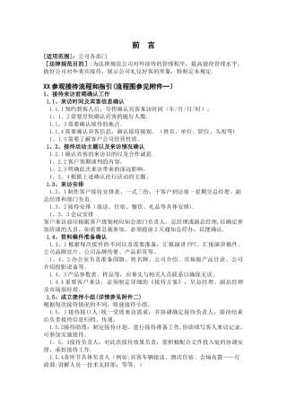 公司参观接待流程及指引