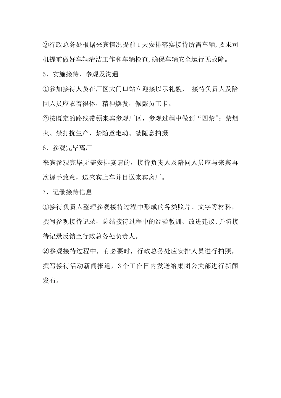 公司参观接待管理流程_第3页