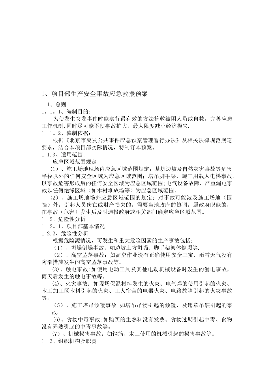 公司及施工现场应急救援预案_第2页