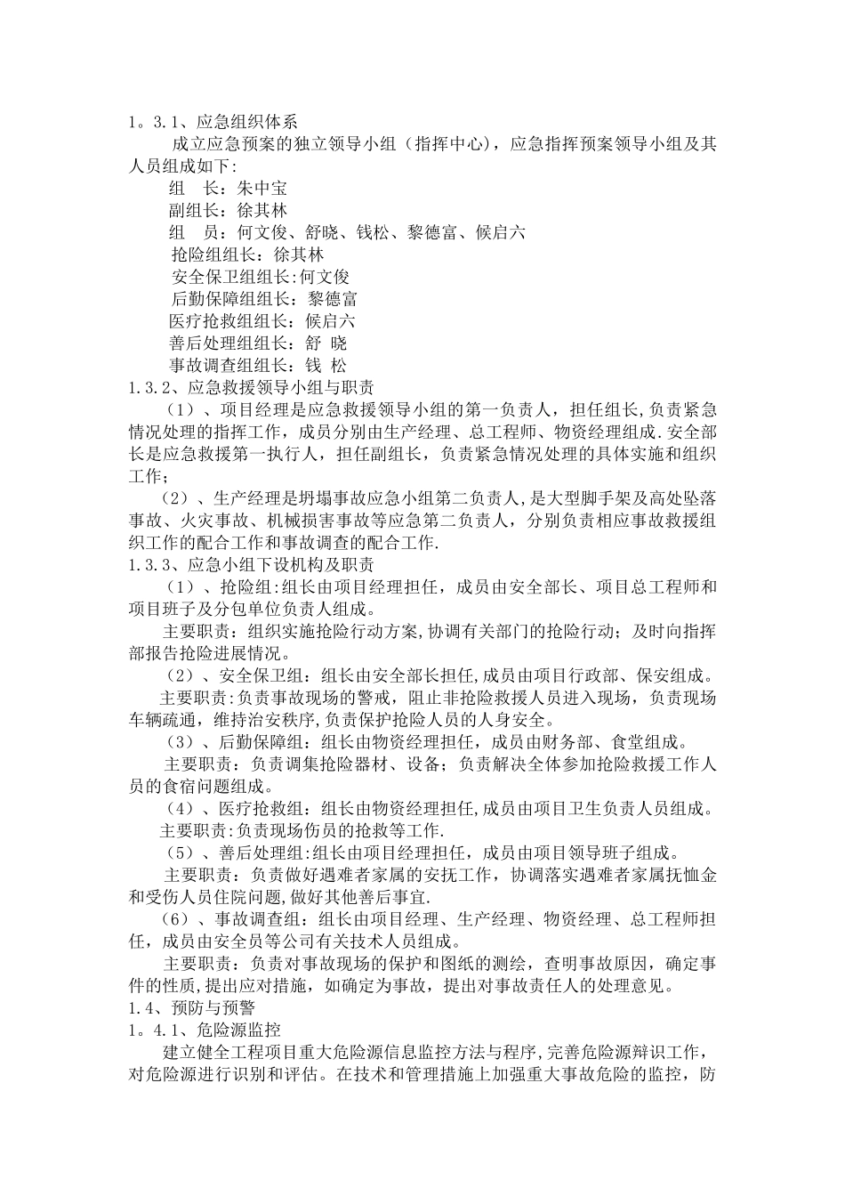 公司及施工现场应急救援预案_第3页