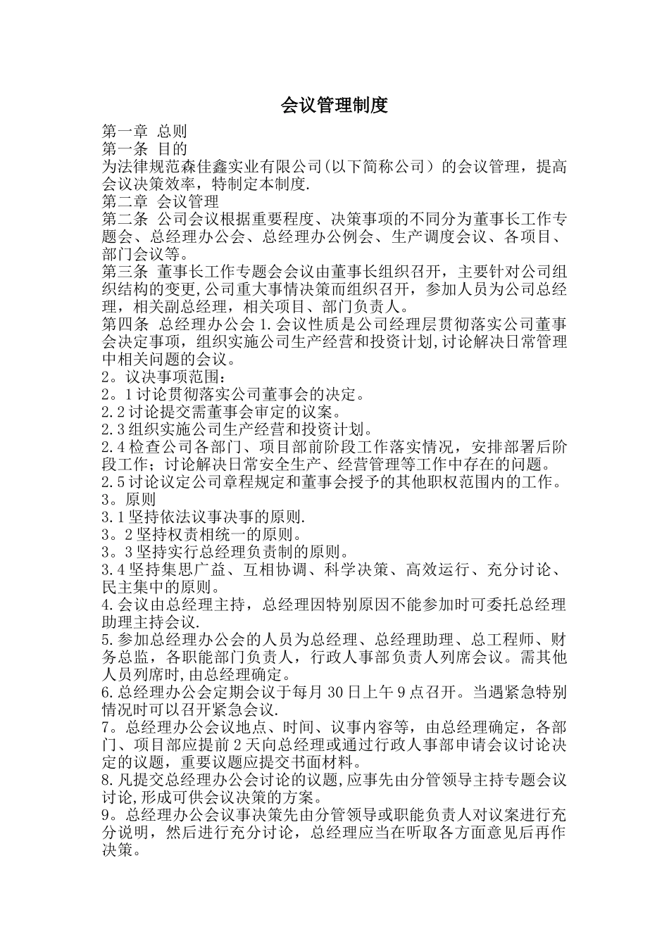 公司及项目会议管理制度_第1页