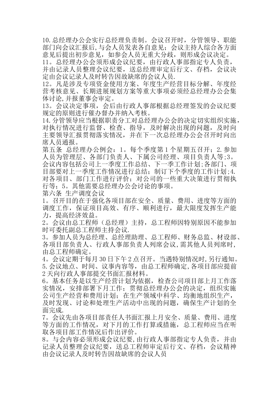 公司及项目会议管理制度_第2页