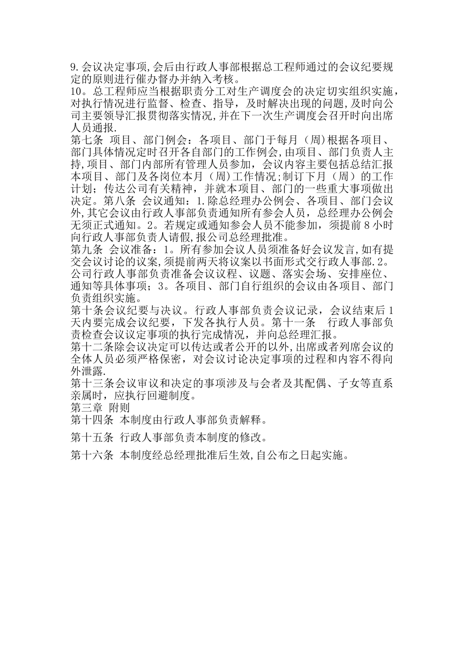 公司及项目会议管理制度_第3页