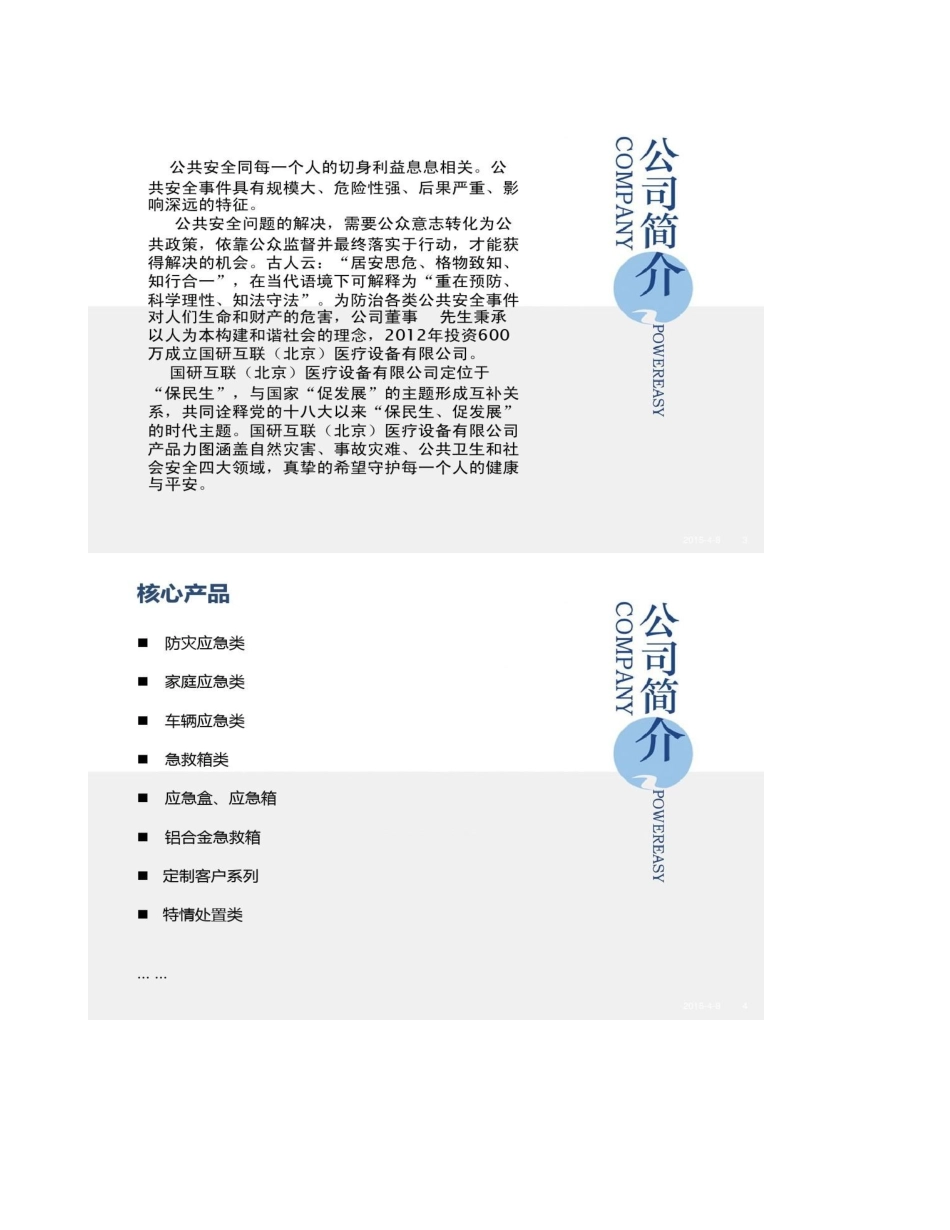 公司及产品发展历程介绍._第2页