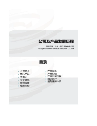 公司及产品发展历程介绍.