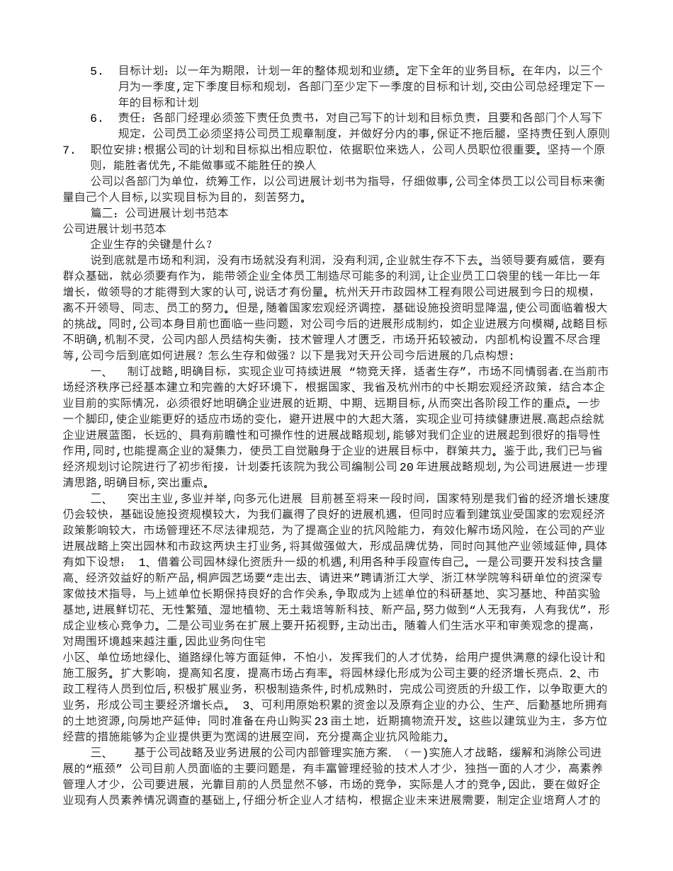 公司发展企划书_第2页