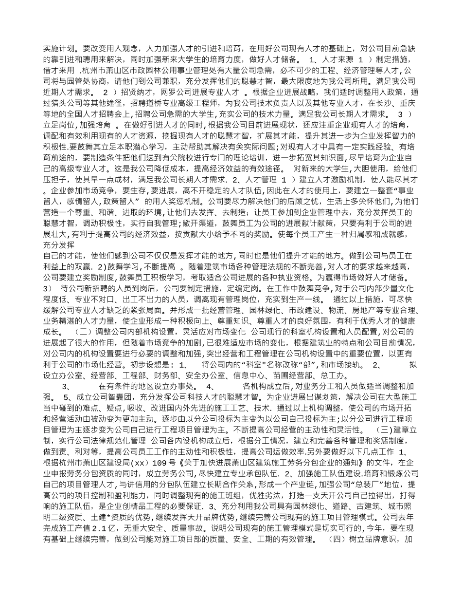 公司发展企划书_第3页