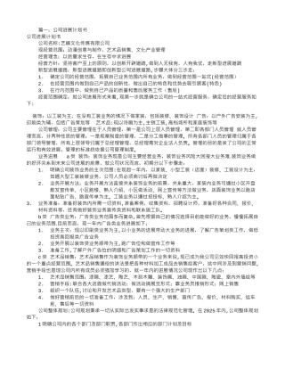 公司发展企划书