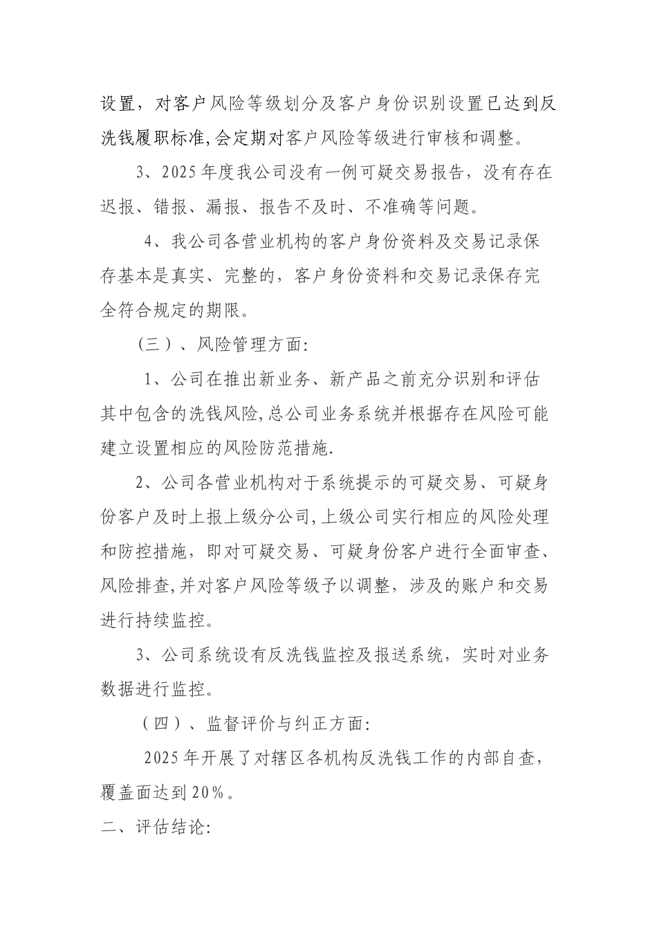 公司反洗钱风险评估报告_第3页