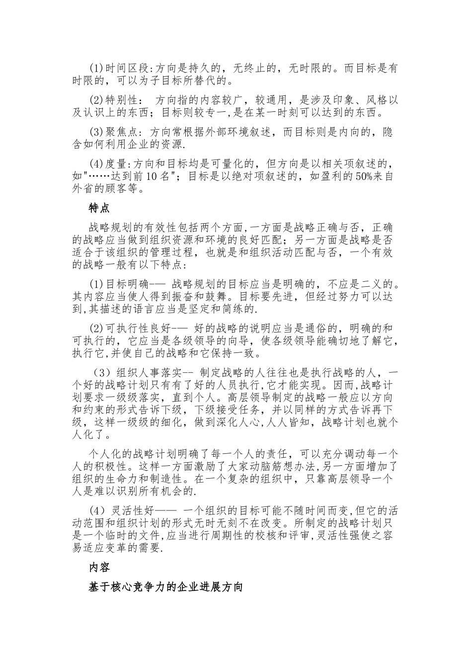 公司发展战略与规划_第2页