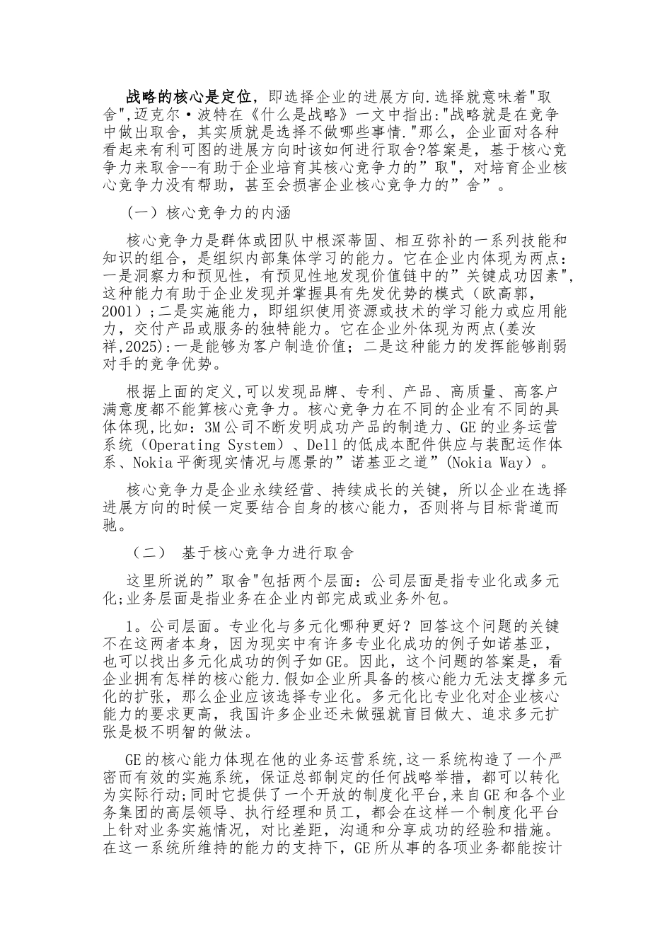 公司发展战略与规划_第3页
