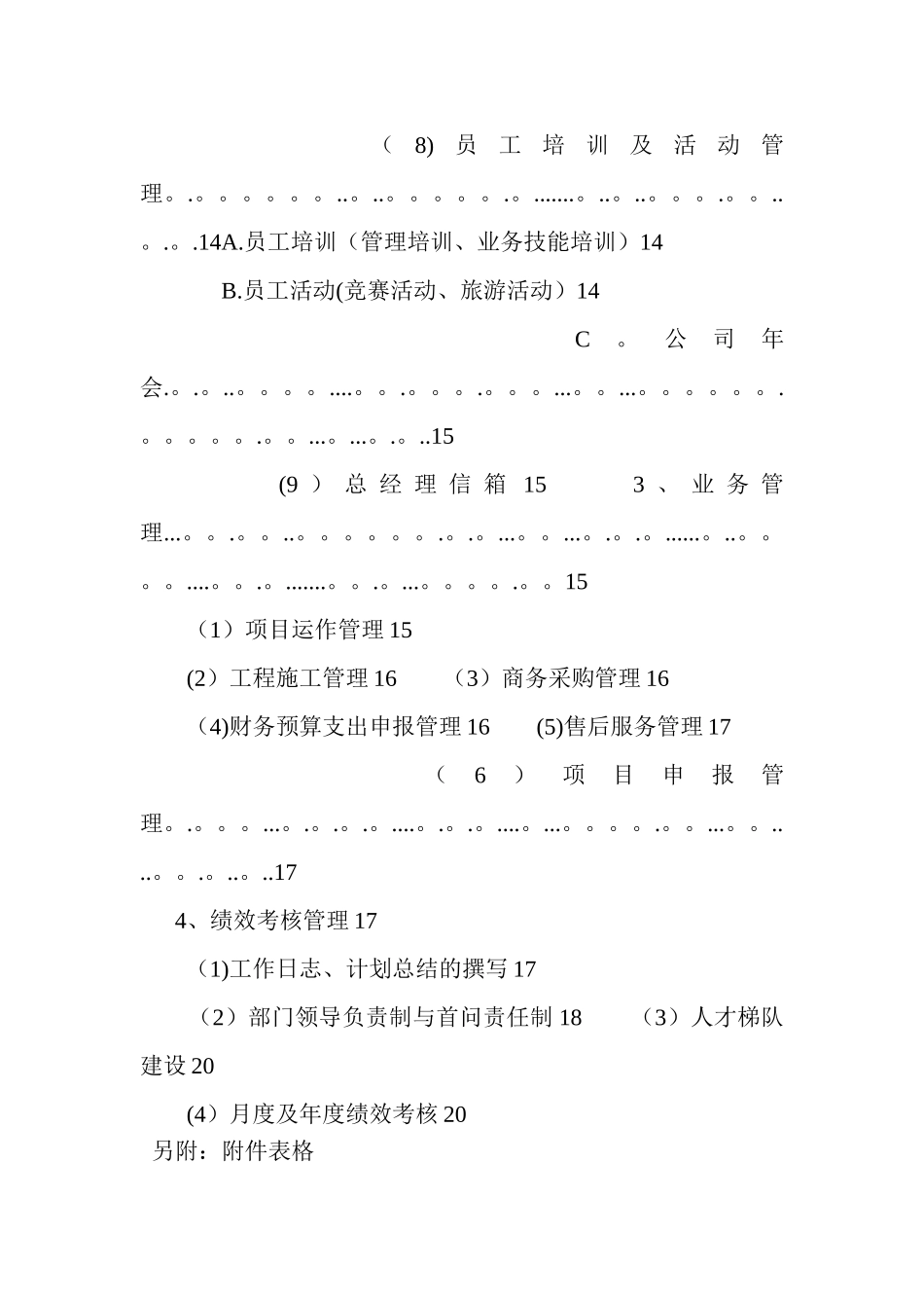 公司发展和管理体制改革方案_第2页